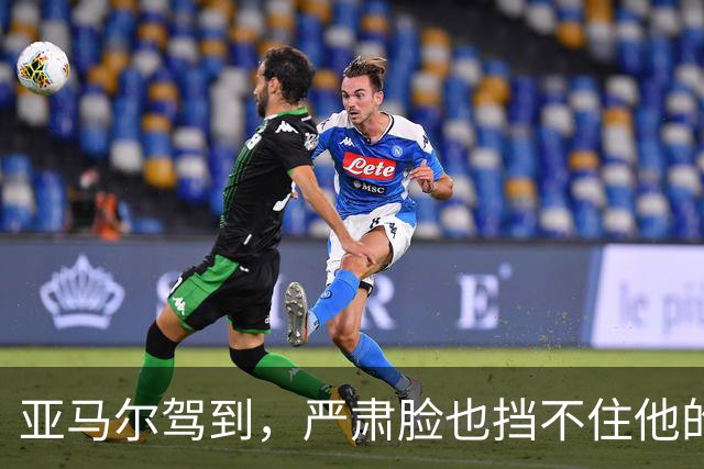亚马尔驾到，严肃脸也挡不住他的闪亮回归！